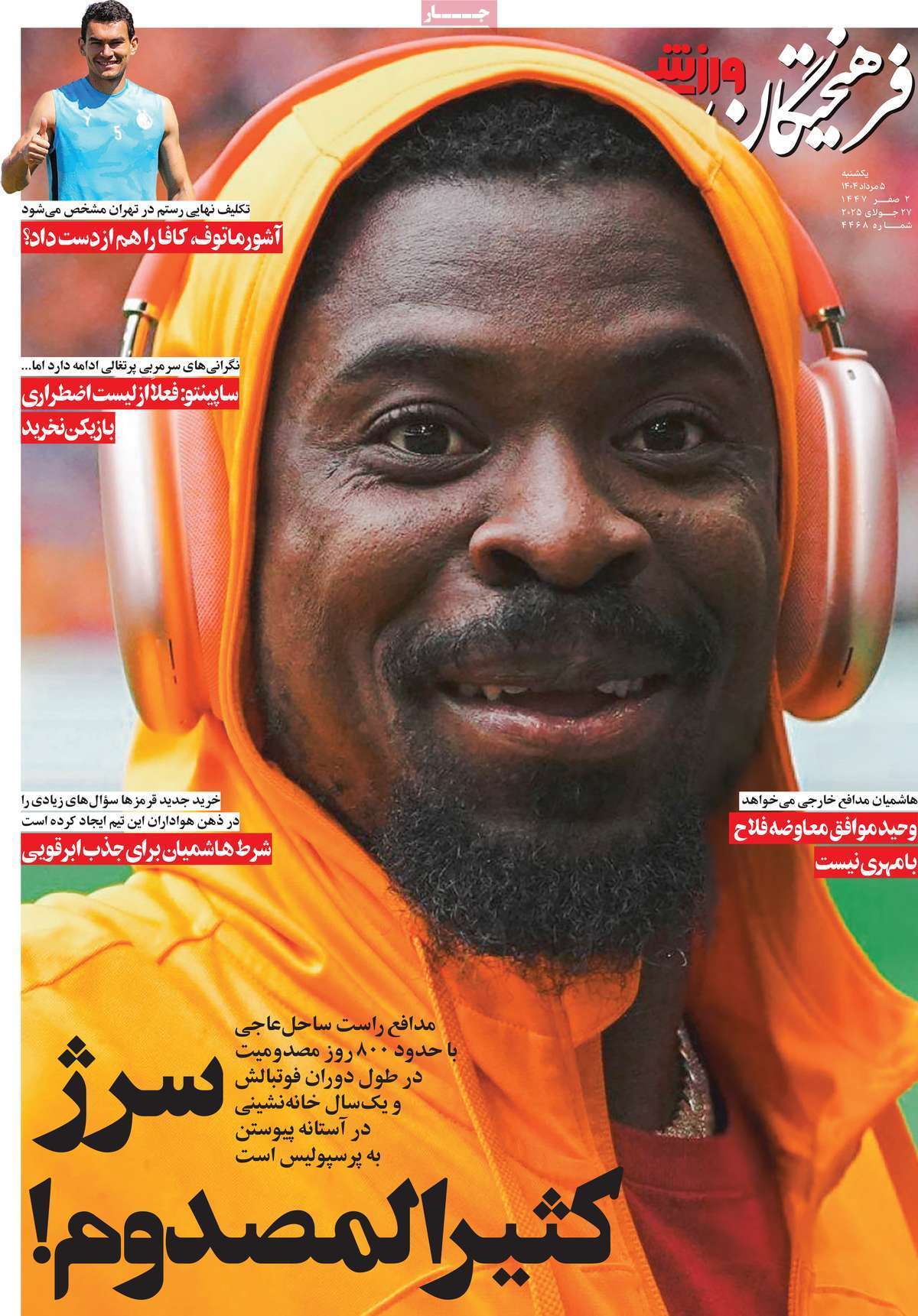 تیتر عجیب یک روزنامه معروف برای خرید جدید پرسپولیس!