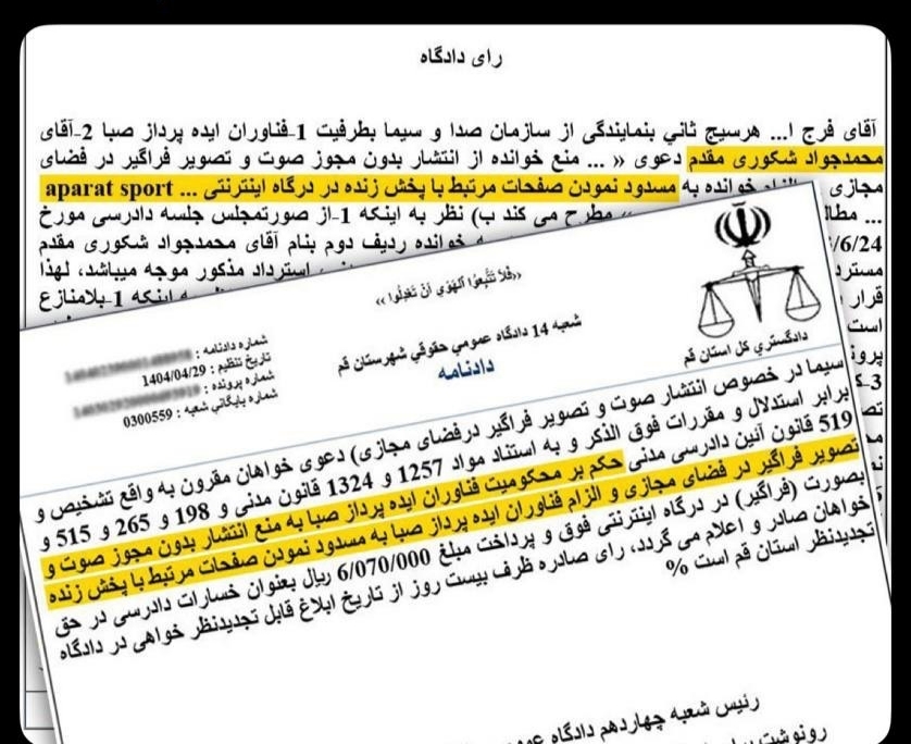 توقیف جنجالی آپارات اسپورت؛ قربانی بزرگ جنگ صداوسیما و عادل فردوسی‌پور