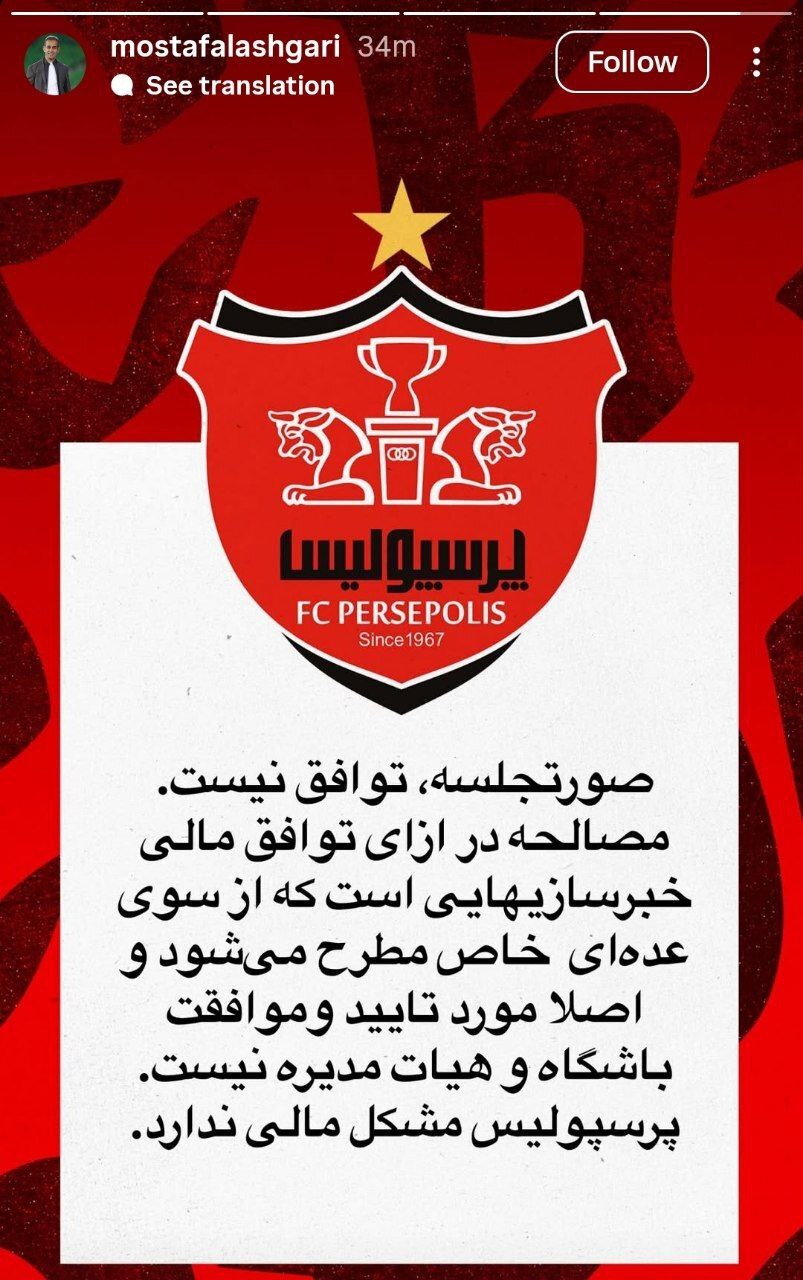 پرونده شکایت از بیرانوند با ۷۰ میلیارد بسته شد!