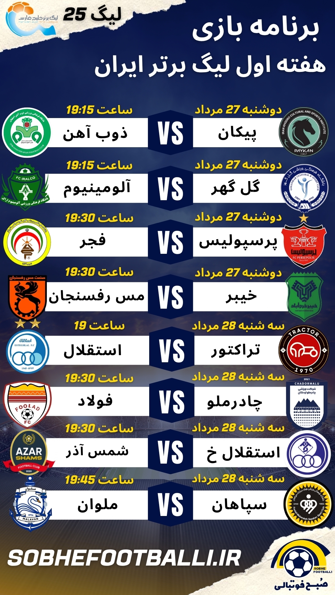 تاریخ و ساعت برنامه بازی های هفته اول لیگ برتر فوتبال ایران