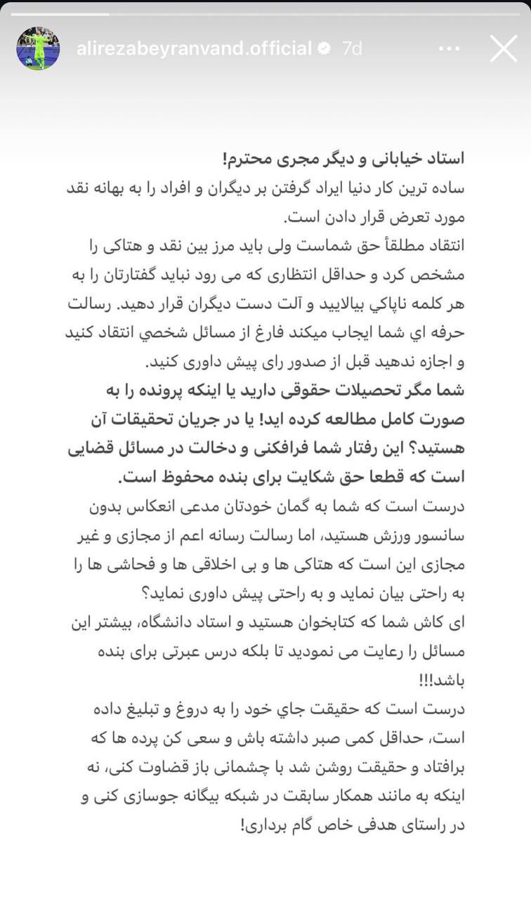 استوری جنجالی بیرانوند خطاب به مجریان صداوسیما