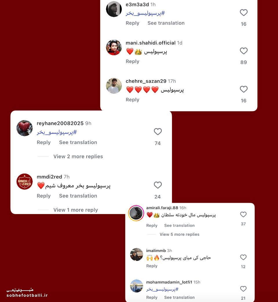 هواداران پرسپولیس زیر پیج بابک زنجانی: بیا باشگاه رو بخر!