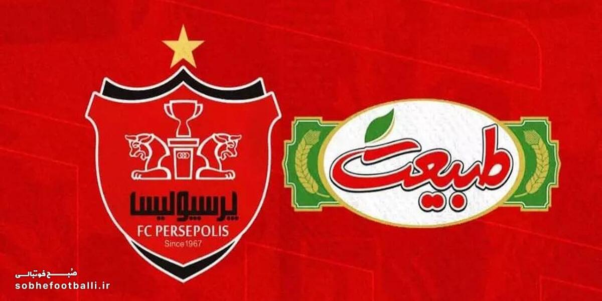 پایان همکاری طبیعت با پرسپولیس/ بانک شهر اسپانسر پرسپولیس می‌شود