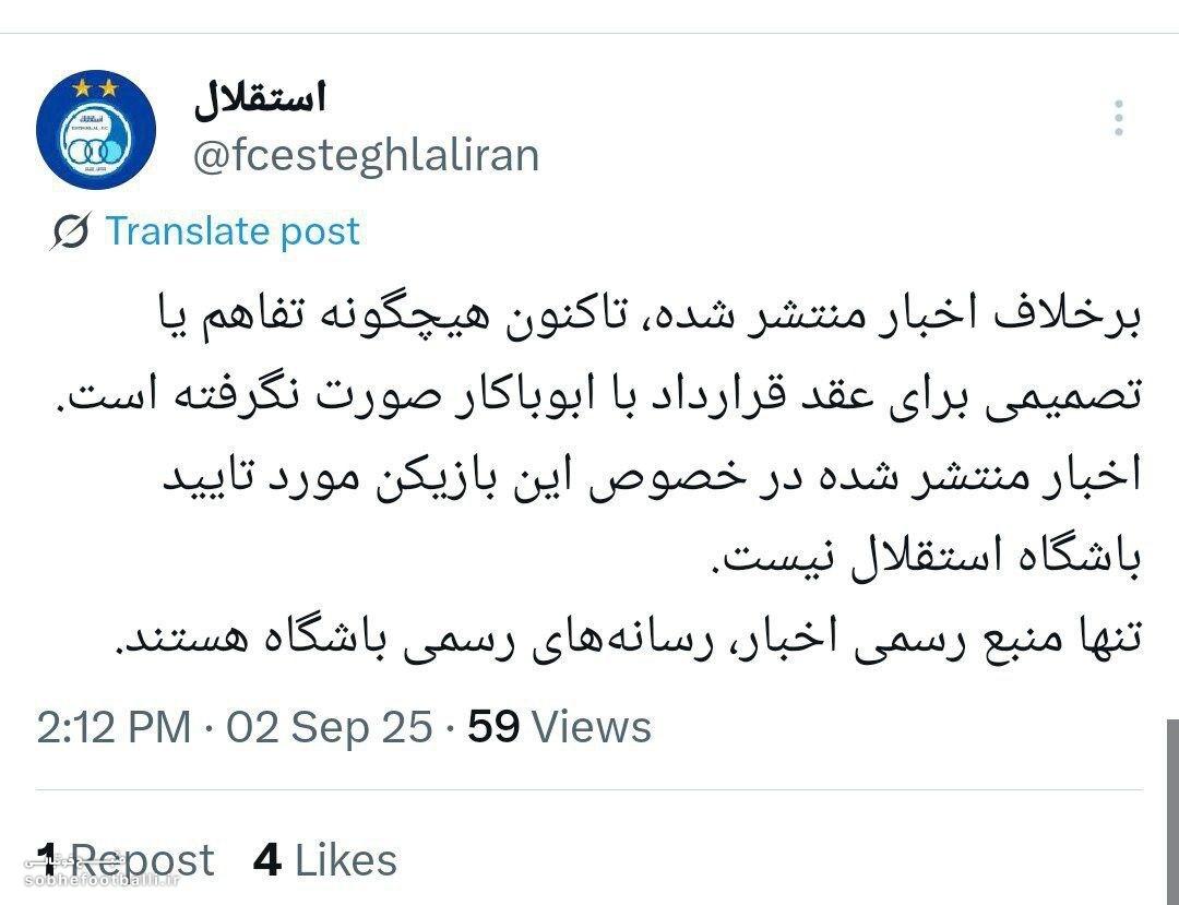 واکنش استقلال به شایعات؛توافقی با ابوبکر صورت نگرفته!