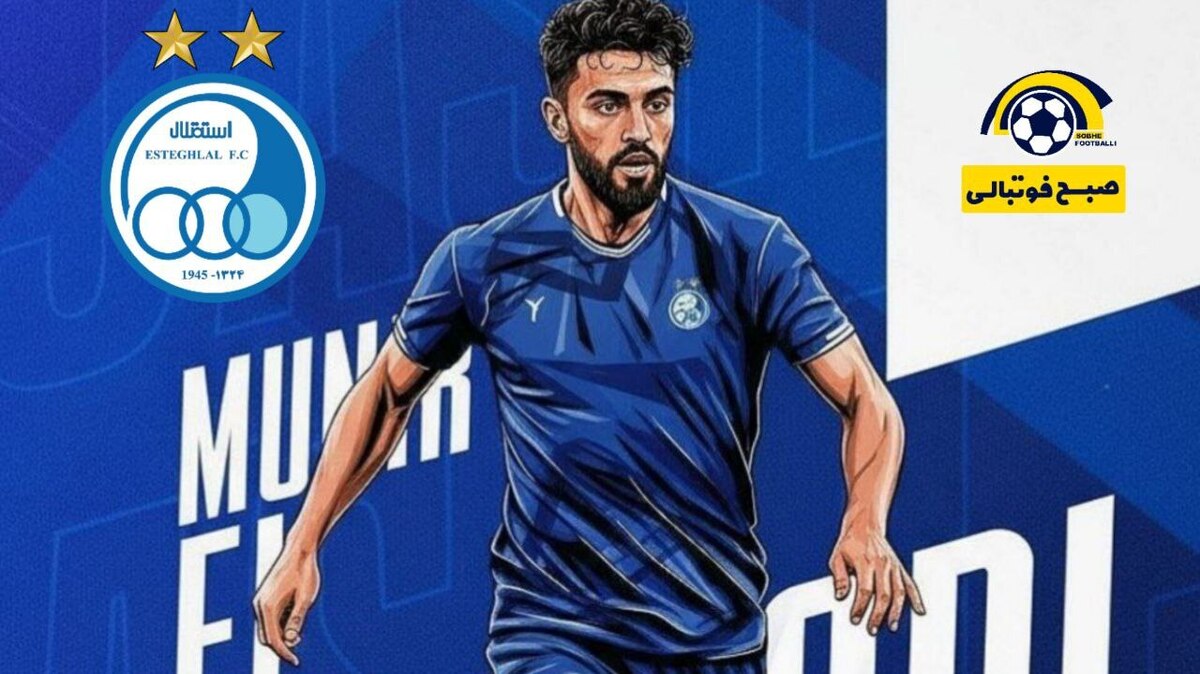 مونیر الحدادی به استقلال پیوست