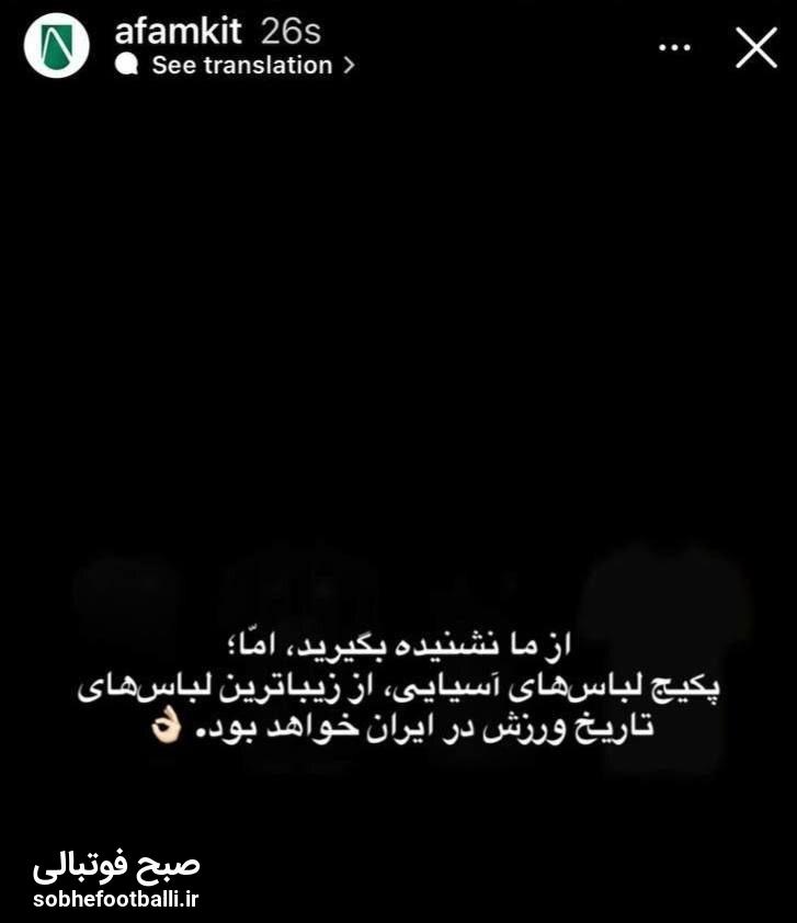 کیت جدید استقلال یکی از زیباترین کیت های تاریخ ورزش ایران خواهد بود!