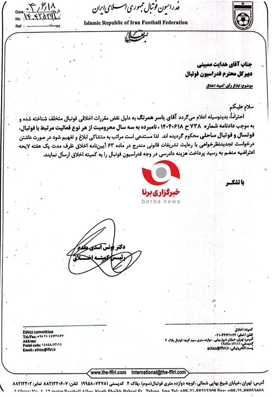 محرومیت سه ساله داور سرشناس ایرانی