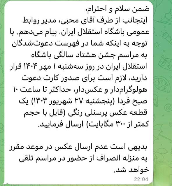 باورنکردنی؛ باشگاه استقلال بعد از ۷ تایی شدن، اهالی رسانه را به جشن دعوت کرد!