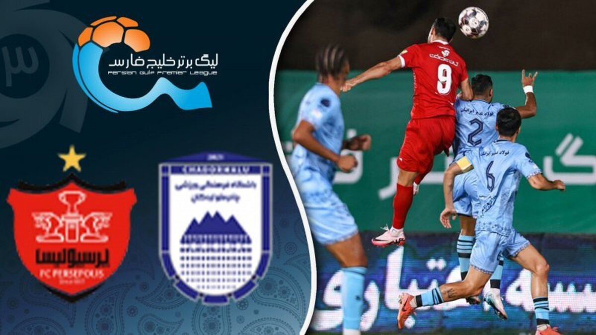 خلاصه بازی چادرملو ۰ - پرسپولیس ۰
