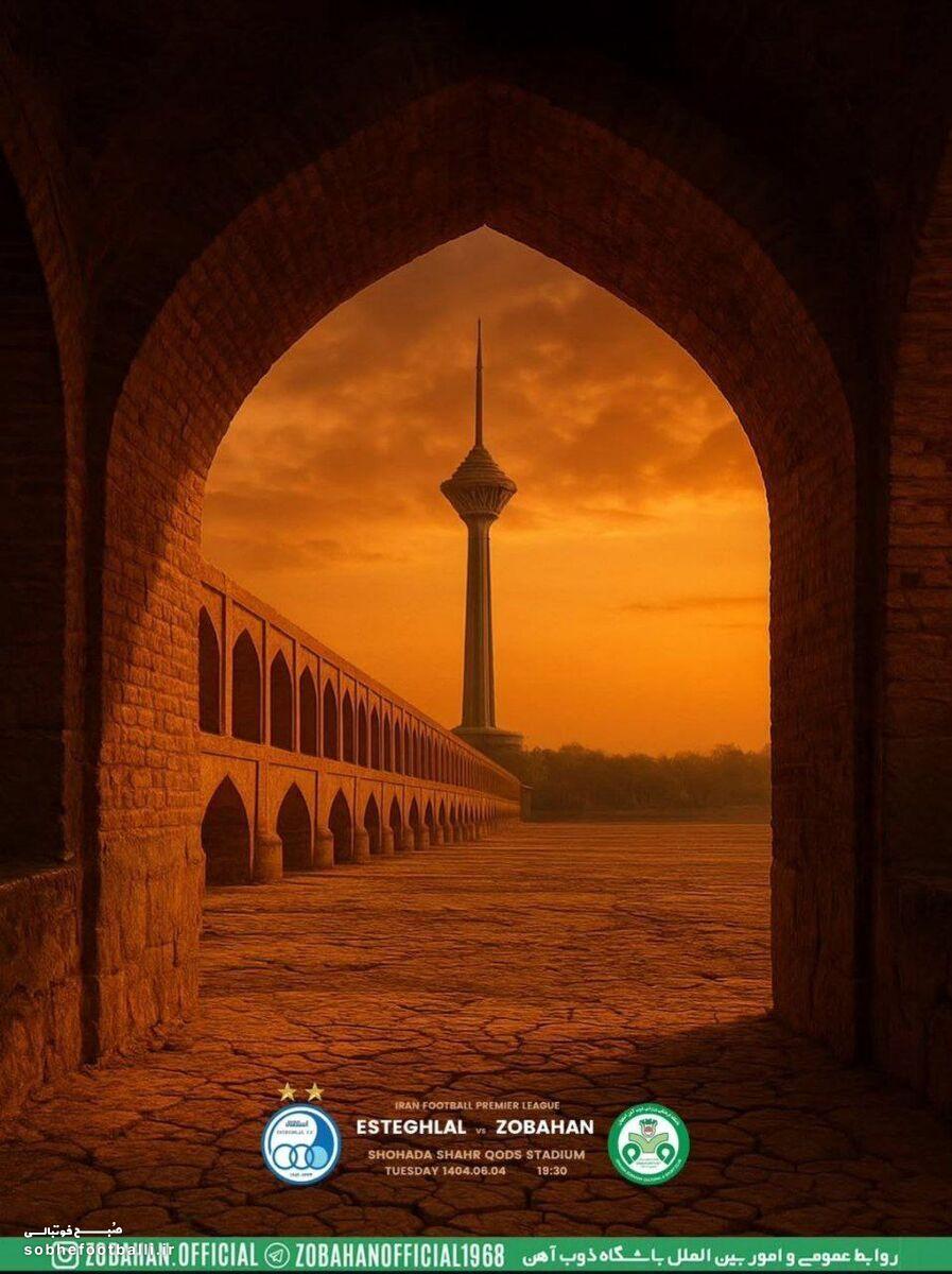 اعتراض ذوب آهن در آستانه بازی با استقلال!