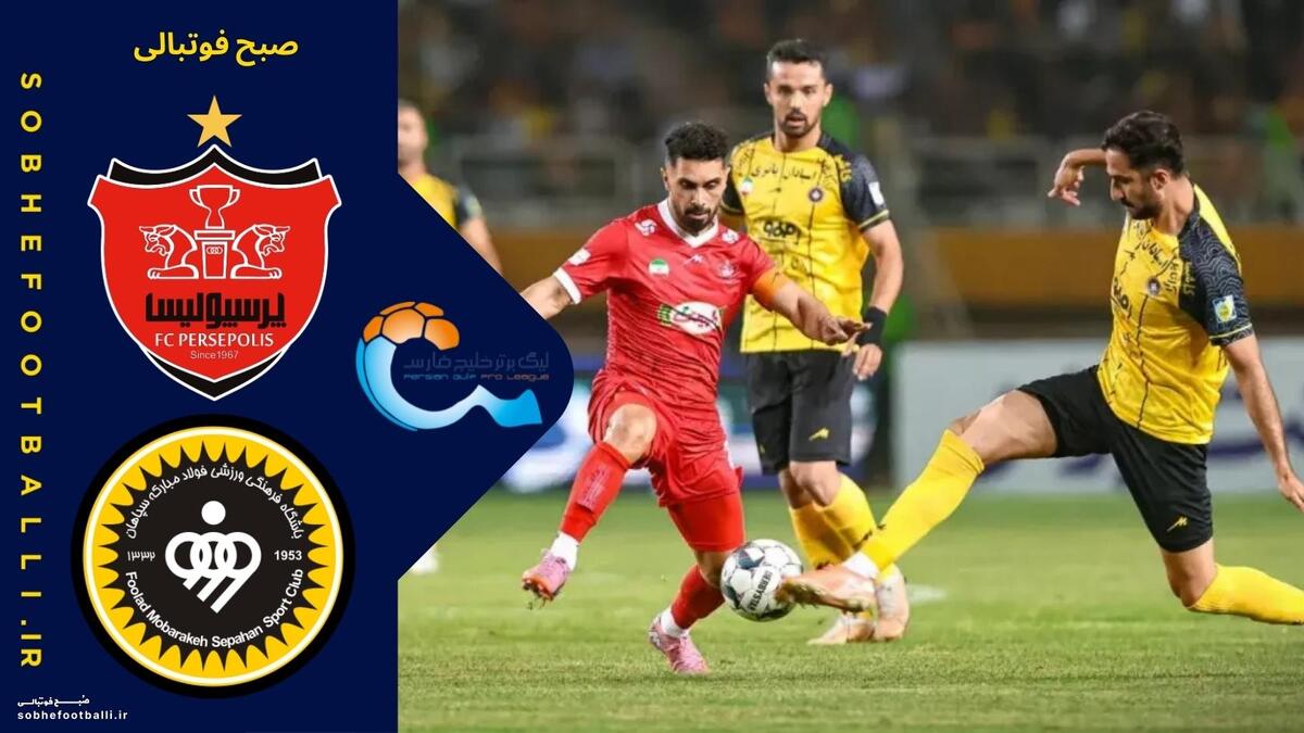 خلاصه بازی سپاهان 0 - پرسپولیس 1