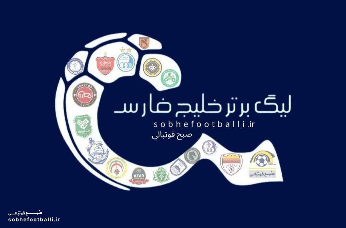برنامه کامل بازی های لیگ برتر ایران | هفته سوم
