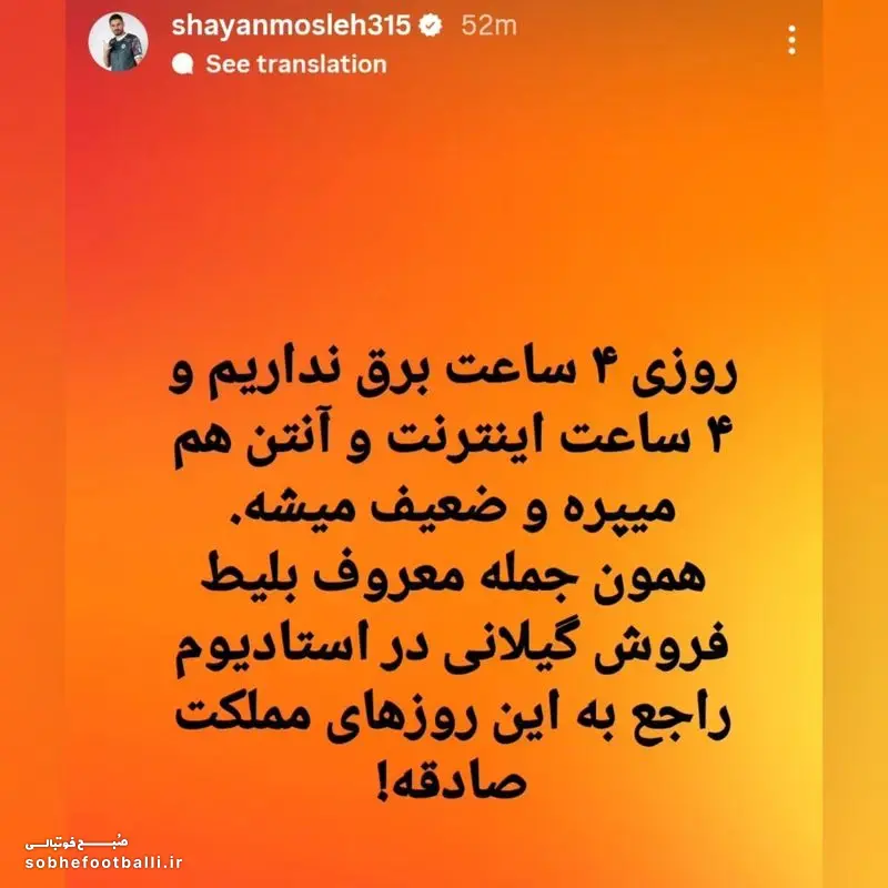 باورنکردنی؛ محرومیت بازیکن سابق پرسپولیس به دلیل انتقاد از قطعی برق در ایران!
