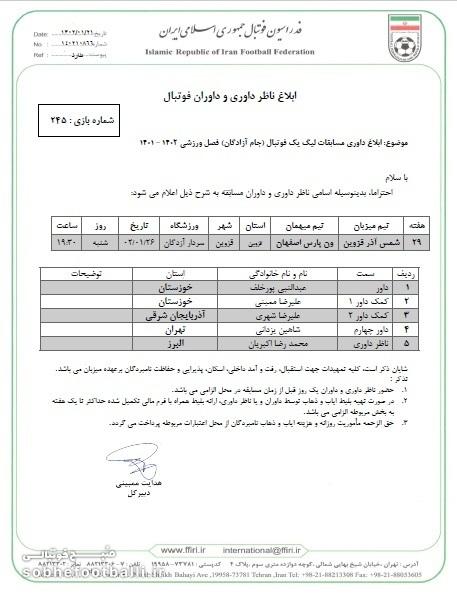 افشاگری جنجالی داور لیگ برتر: بازی را در بیاوری، بین‌المللی می‌شوی!