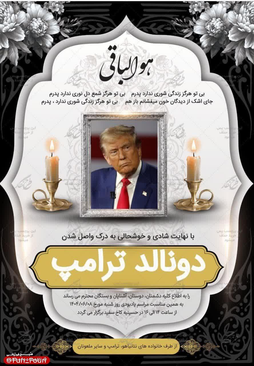 آیا دونالد ترامپ واقعا مرده است؟