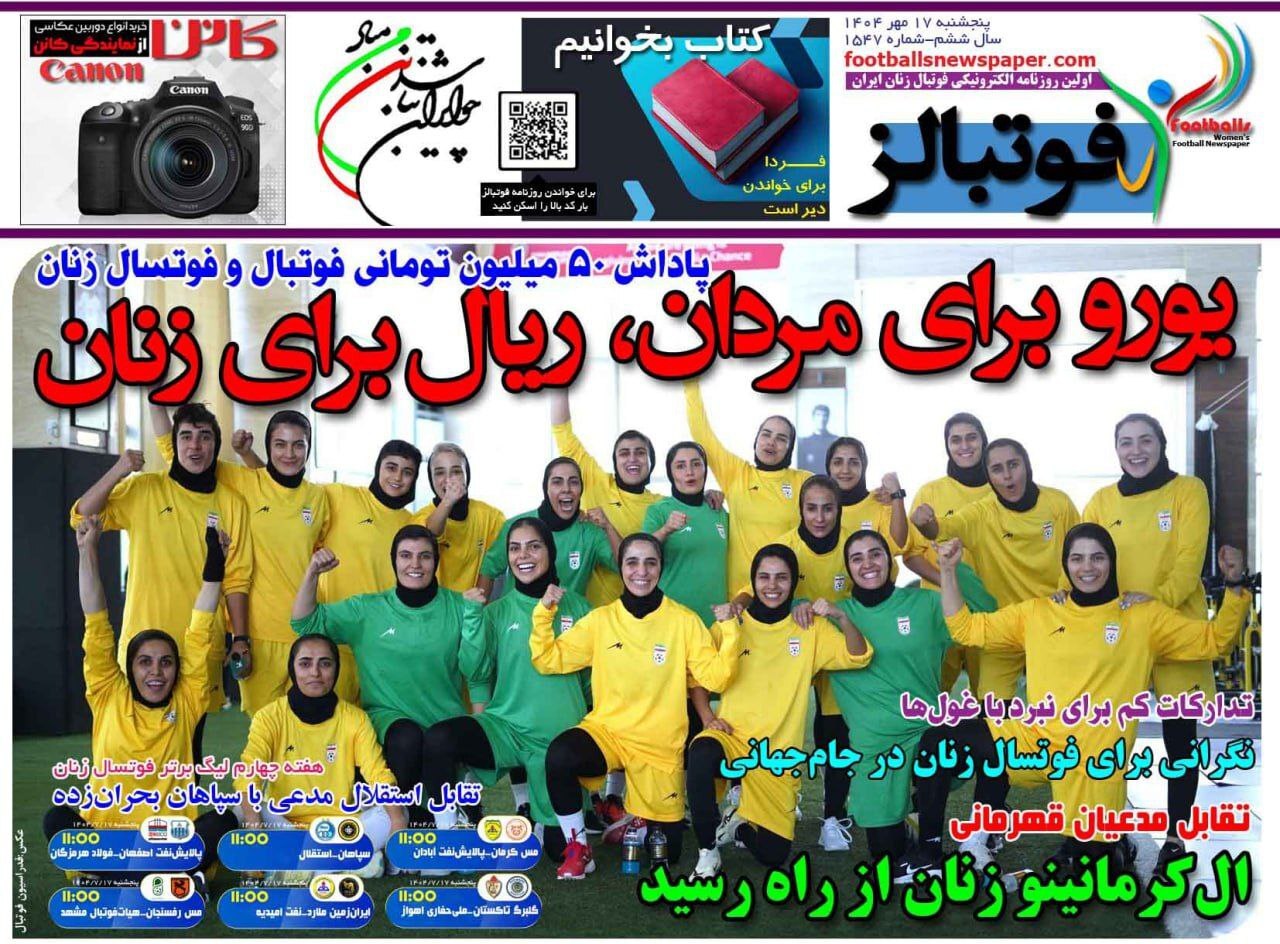 یورو برای مردان، ریال برای زنان یورو برای مردان، ریال برای زنان