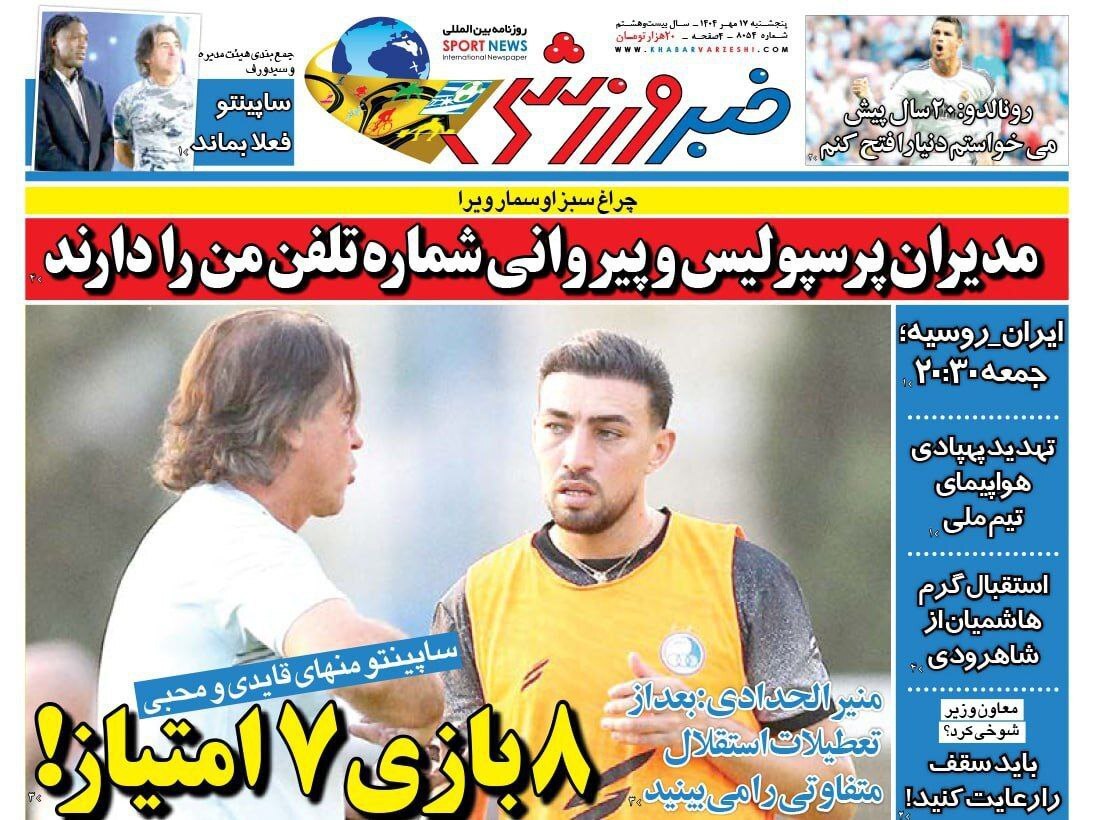 ساپینتو 8 بازی 7 امتیاز
