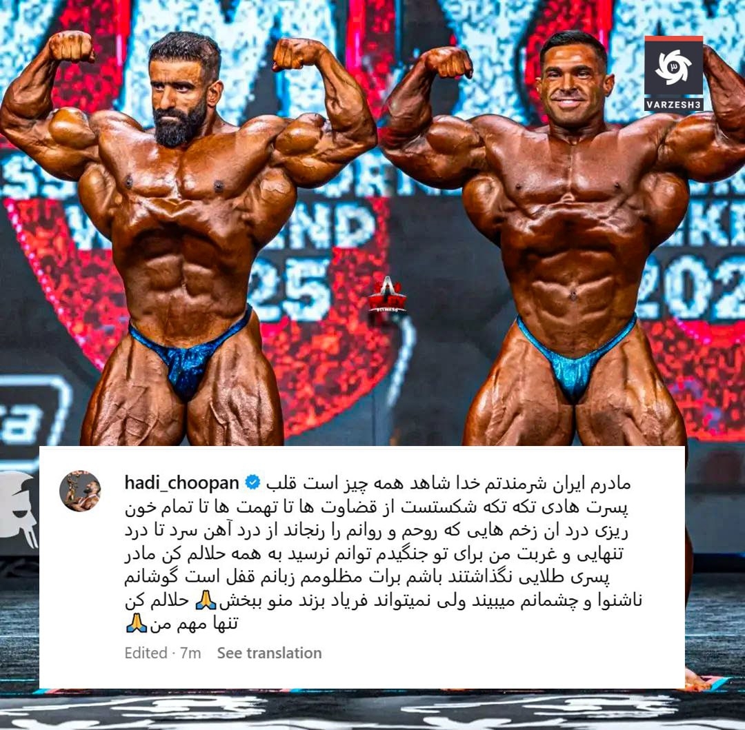 واکنش عجیب هادی چوپان به نایب قهرمانی: پسرت را کشتند!
