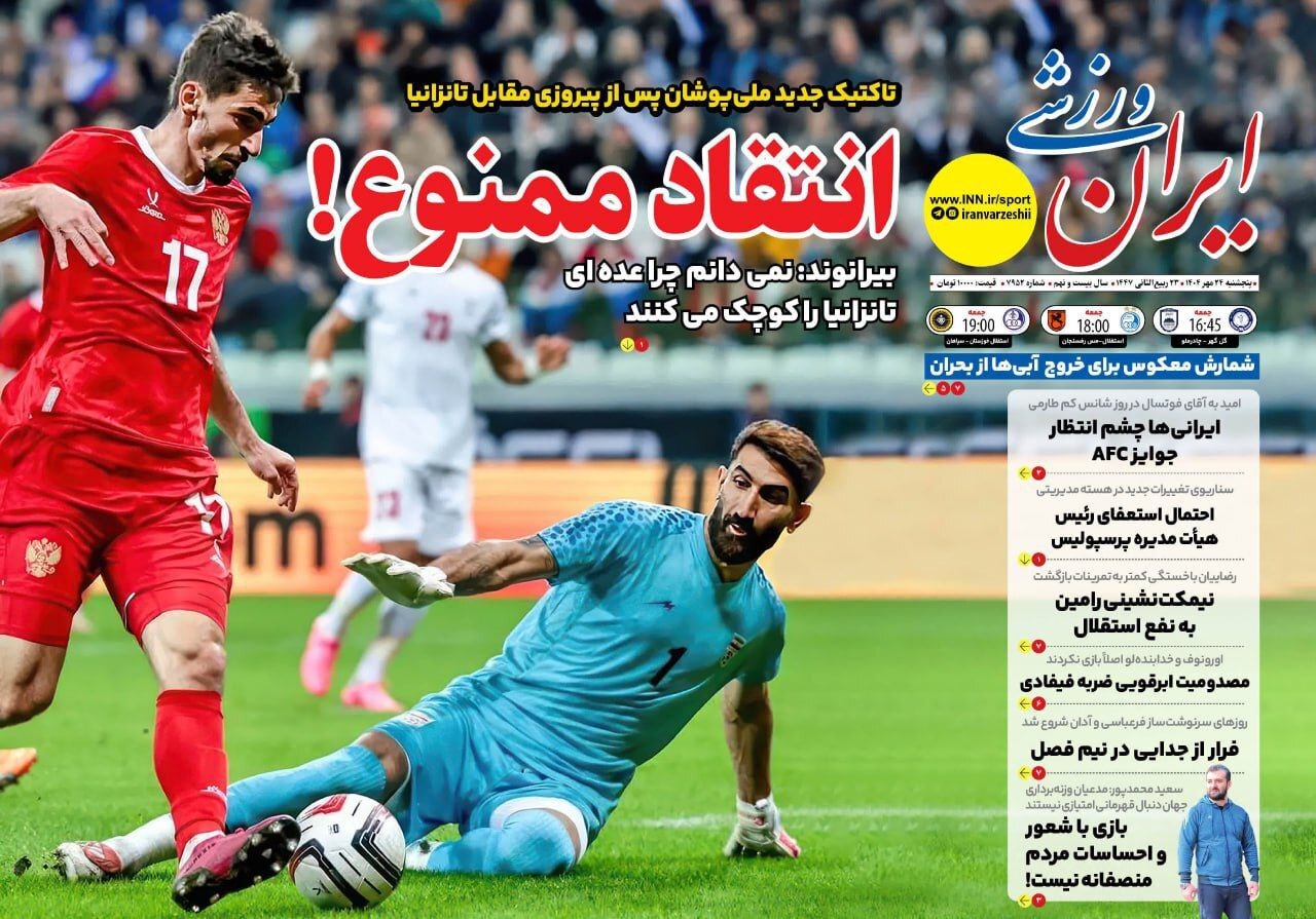 ایرانیها چشم انتظار جوایز AFC ایرانیها چشم انتظار جوایز AFC