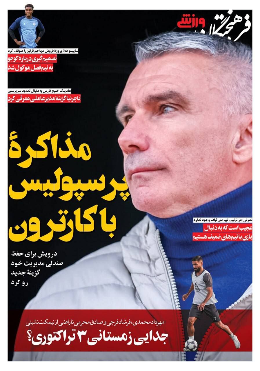 مذاکره پرسپولیس با کارترون مذاکره پرسپولیس با کارترون