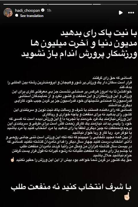 واکنش تند هادی چوپان پیش از انتخاب رئیس جدید فدنسازی؛ «با شرافت انتخاب کنید نه منفعت‌طلب»