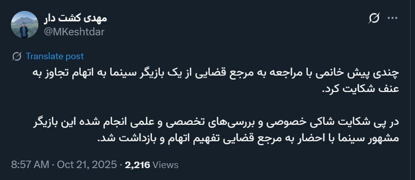 فوری؛ مدیرعامل خبرگزاری میزان بازداشت یک بازیگر مشهور سینما به اتهام تجاوز را تایید کرد + عکس