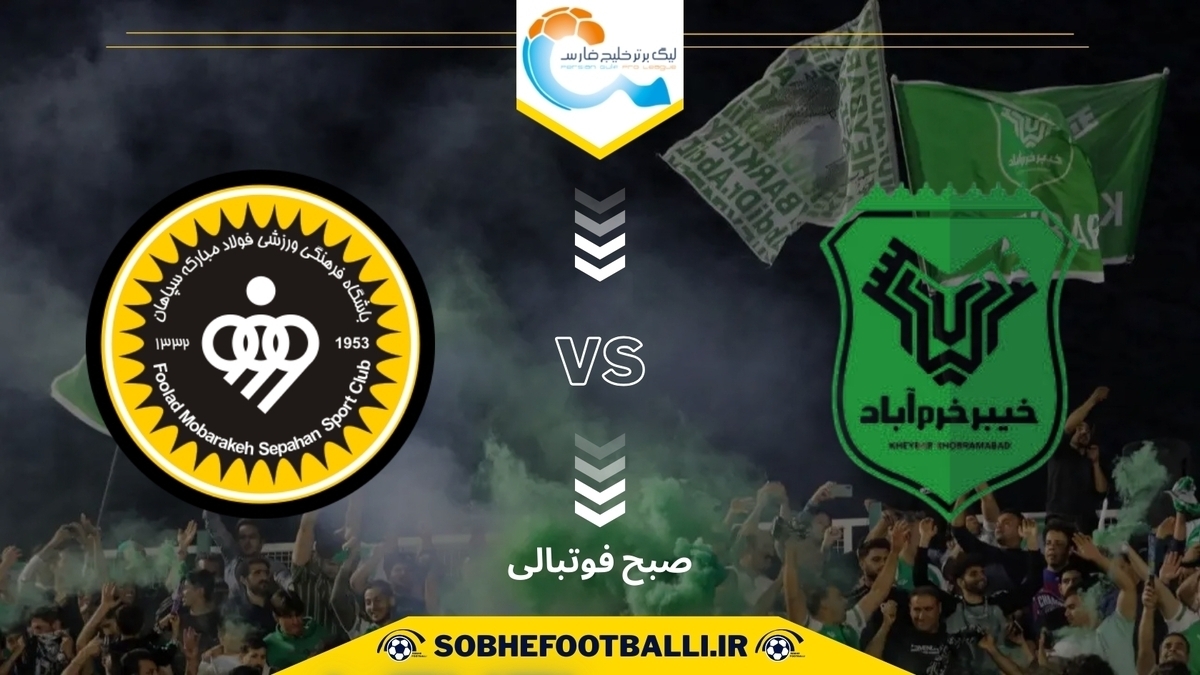 سپاهان همچنان بدون برد | خیبر در تفکر تسخیر صدر نشینی