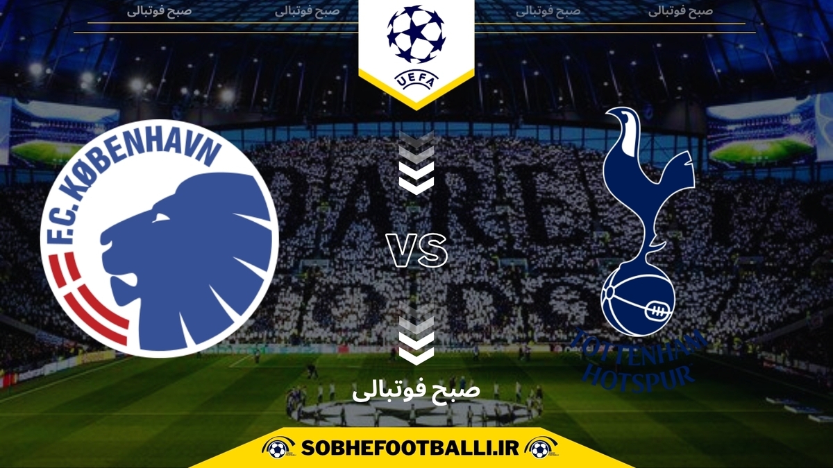 تصویر خبر تاریخ و ساعت بازی تاتنهام و کپن‌هاگن | لیگ قهرمانان اروپا ۲۰۲۵/۲۰۲۶