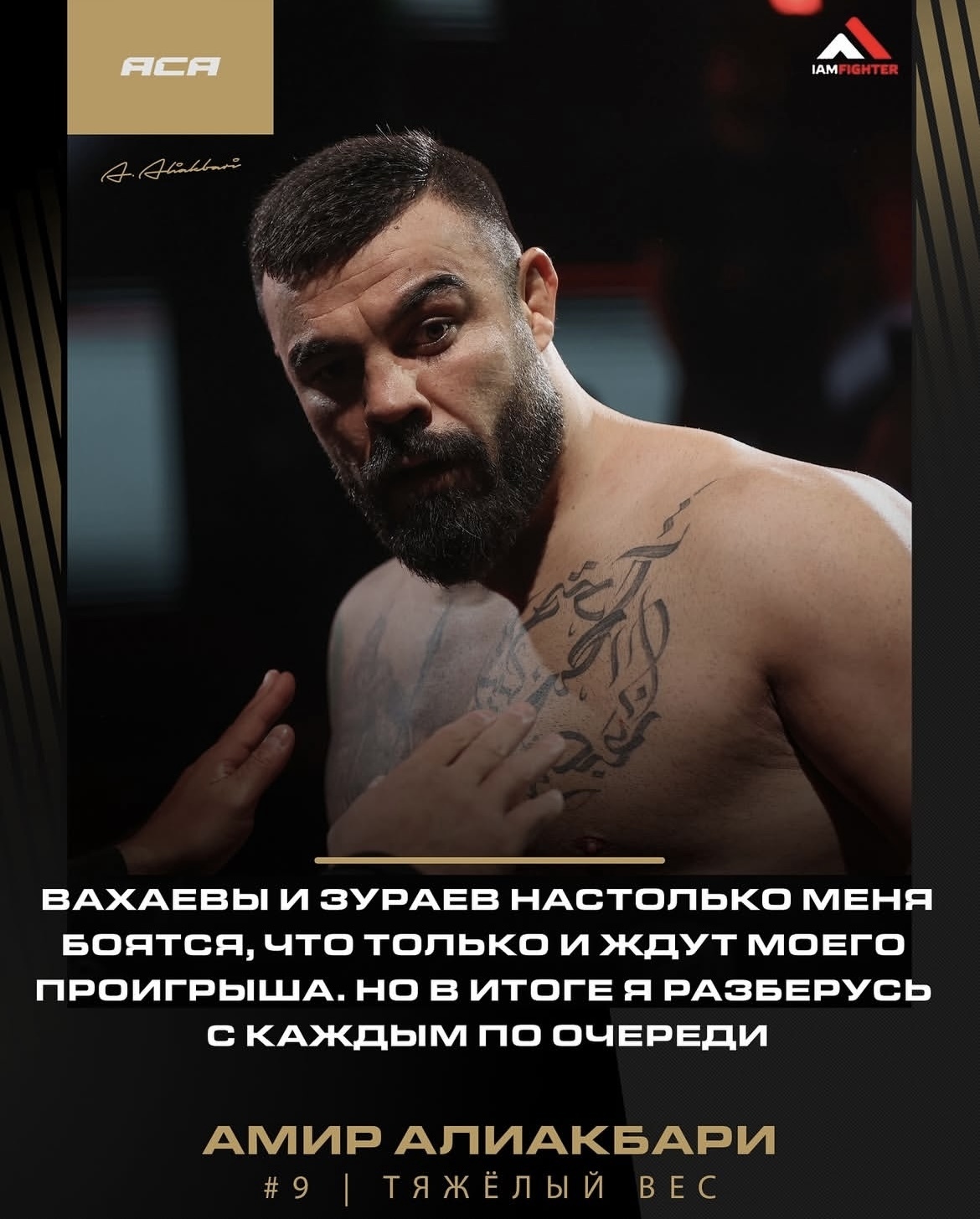 علی‌اکبری: واخایف‌ها از من می‌ترسند؛ لیاقت مبارزه برای کمربند قهرمانی را دارم!