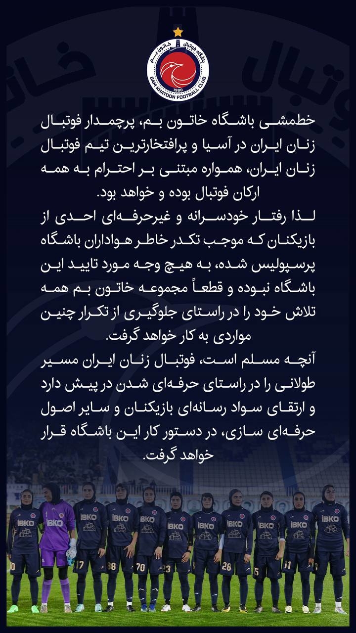 دلجویی از پرسپولیسی‌ ها: دیگر تکرار نخواهد شد