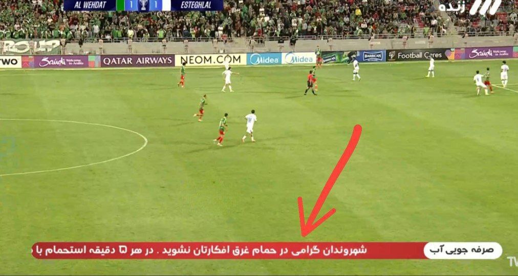 زیرنویس عجیب صداوسیما حین پخش بازی استقلال سوژه فضای مجازی شد!