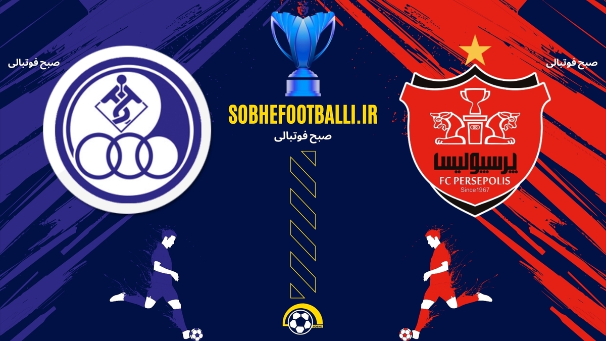 تصویر خبر ترکیب رسمی پرسپولیس مقابل استقلال خوزستان لو رفت!