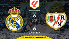 تاریخ و ساعت بازی رایووایکانو و رئال مادرید | هفته دوازدهم لالیگای اسپانیا فصل ۲۰۲۴/۲۰۲۵