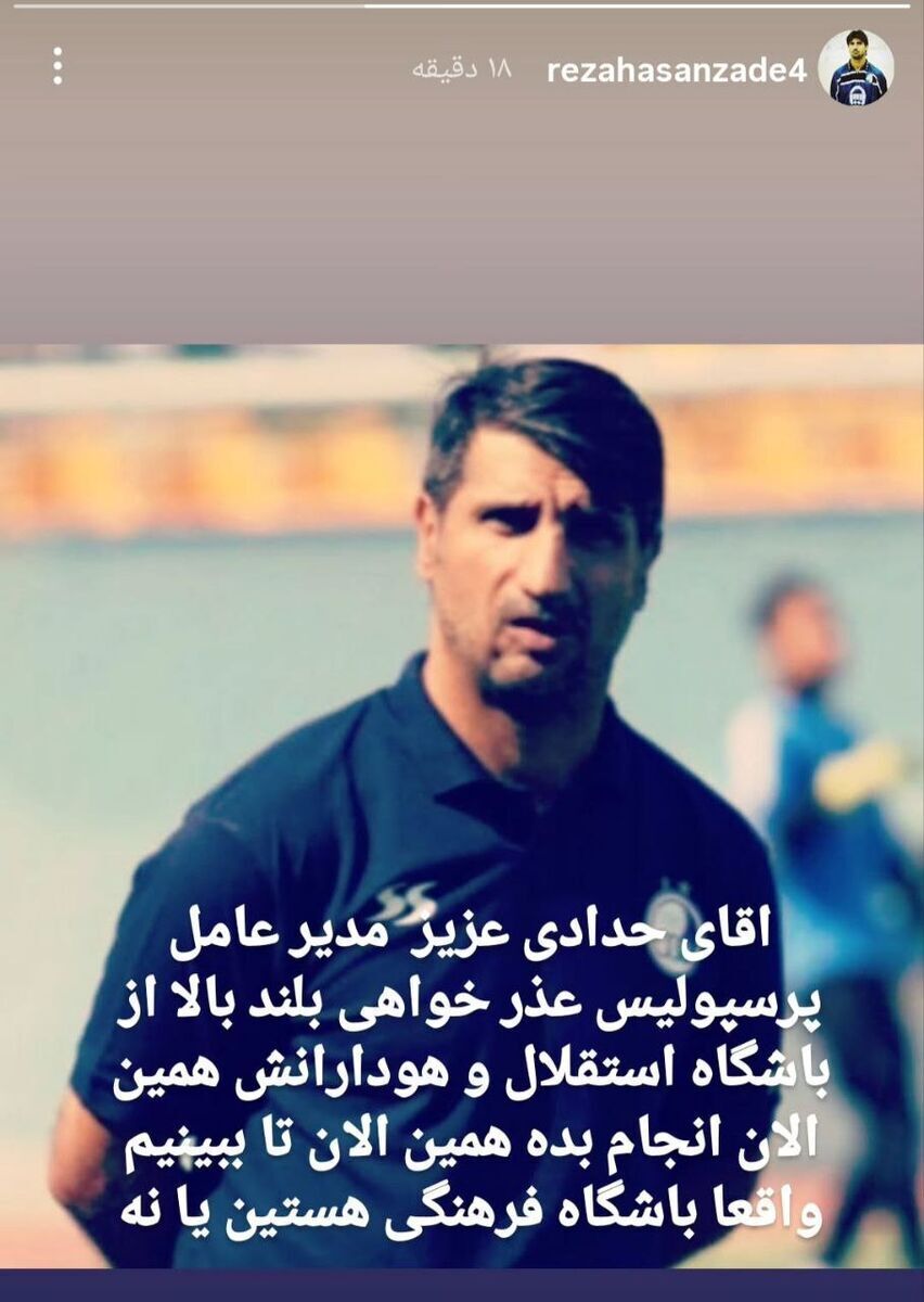 درگیری لفظی یک استقلالی به مدیرعامل پرسپولیس