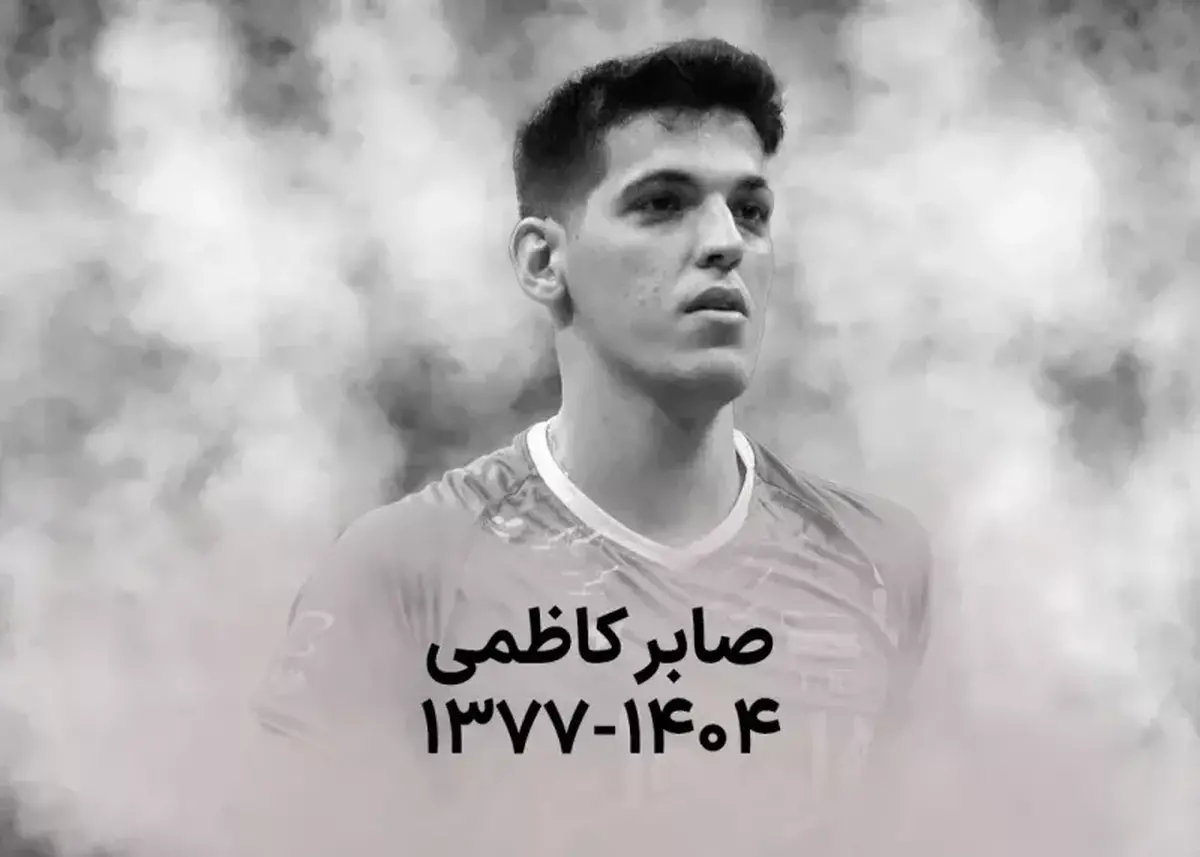 دقیقه‌ای متفاوت در برزیل؛ ستاره‌های والیبال برای صابر سکوت کردند