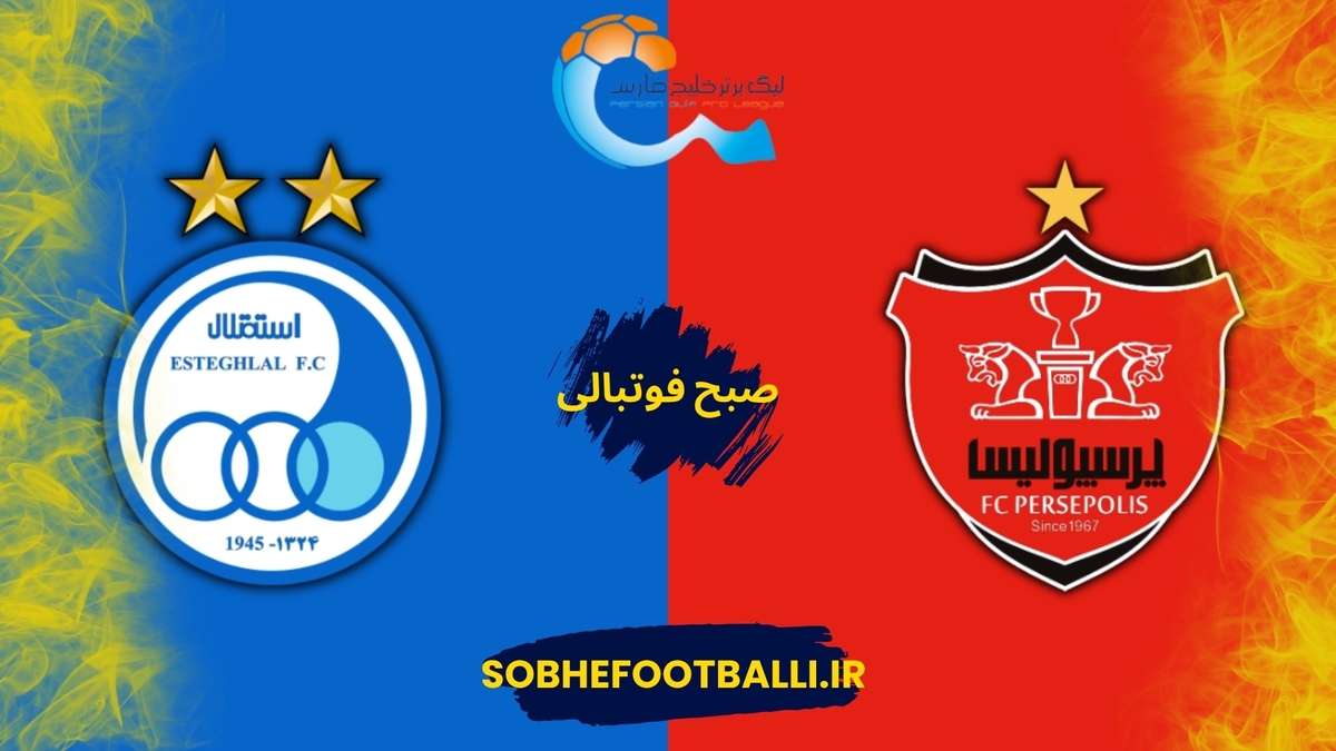 رسمی:باشگاه پرسپولیس اراک را برای دربی تعیین کرد!