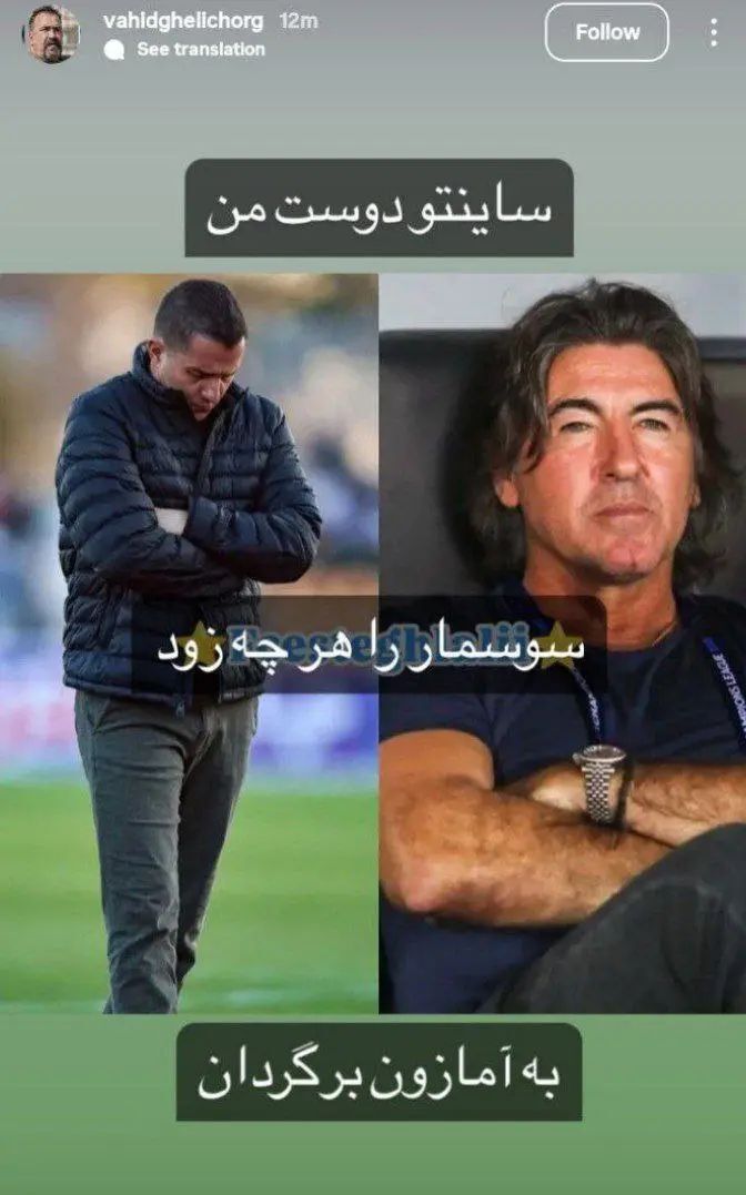 استوری جنجالی وحید قلیچ علیه اوسمار؛ توهین جدید اسطوره سابق پرسپولیس استوری جنجالی وحید قلیچ علیه اوسمار؛ توهین جدید اسطوره سابق پرسپولیس