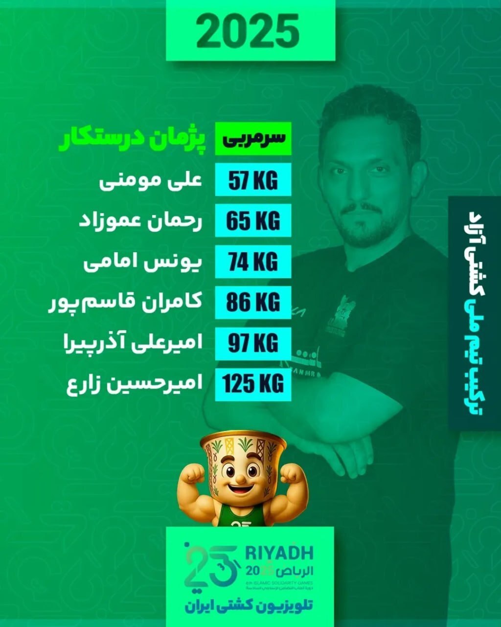 برنامه و ساعت مسابقات کشتی با حضور رحمان عموزاد، کامران قاسمپور، امیرحسین زارع، سعید اسماعیلی، هادی ساروی + لیست کامل