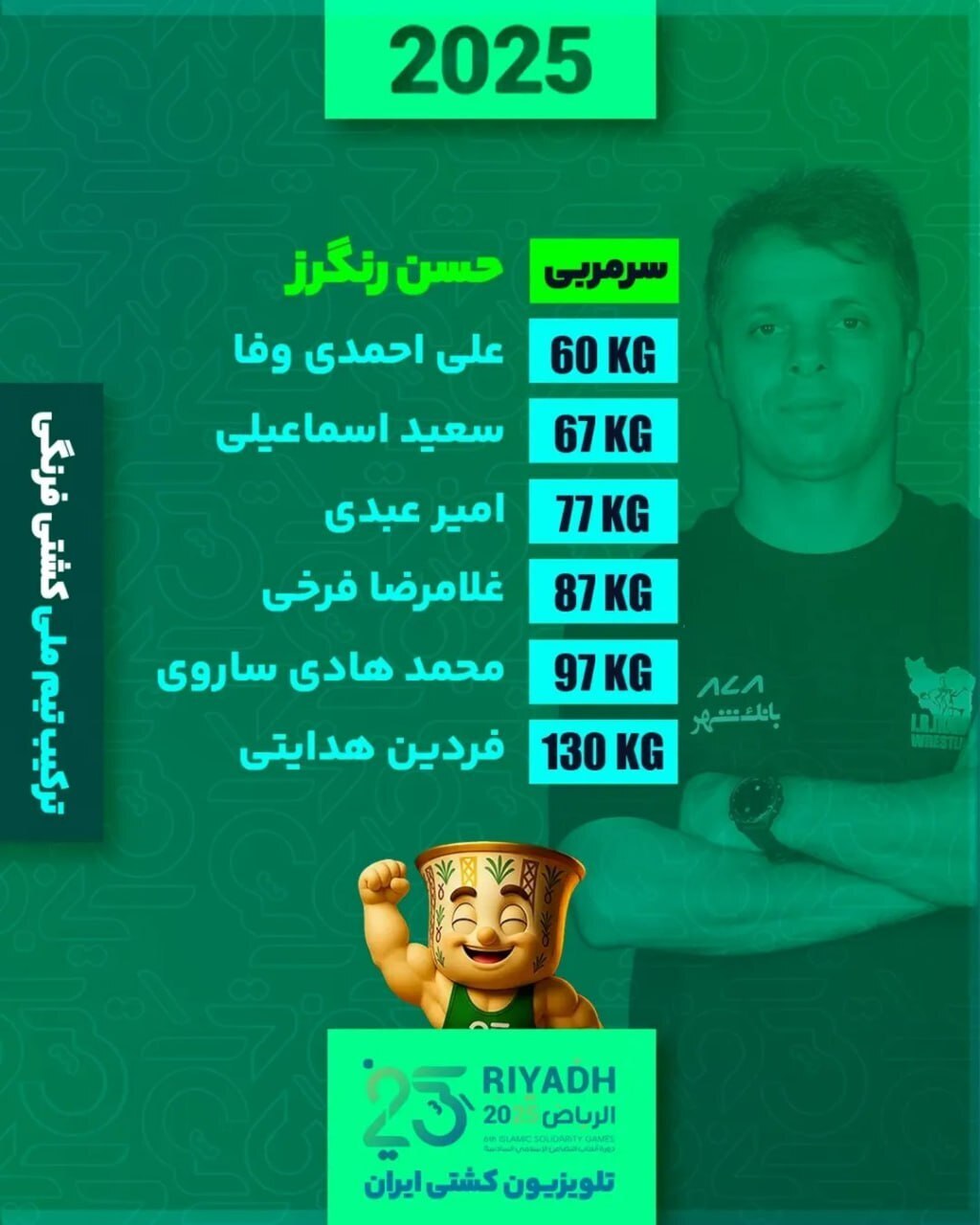 برنامه و ساعت مسابقات کشتی با حضور رحمان عموزاد، کامران قاسمپور، امیرحسین زارع، سعید اسماعیلی، هادی ساروی + لیست کامل