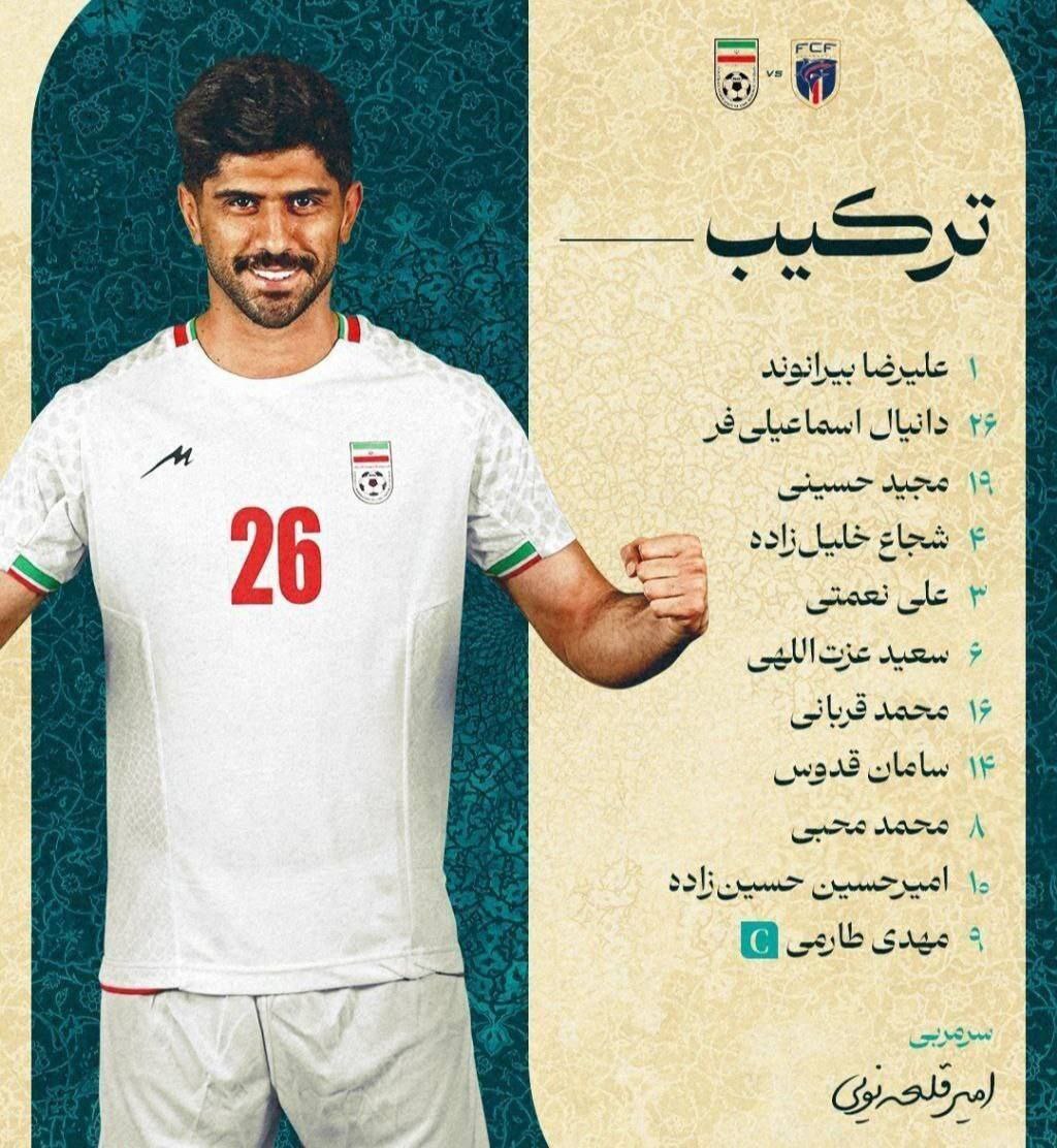 ترکیب رسمی تیم ملی ایران برابر کیپ ورد اعلام شد ترکیب رسمی تیم ملی ایران برابر کیپ ورد اعلام شد