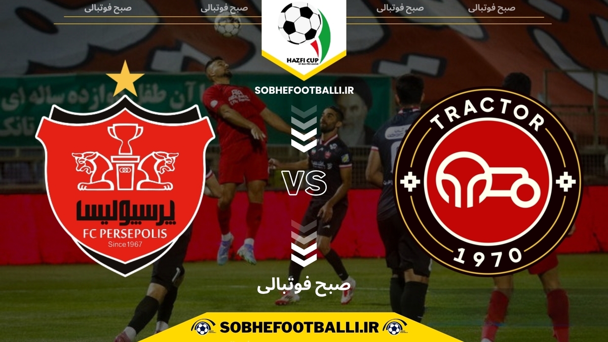 تصویر خبر تاریخ و ساعت جدید بازی پرسپولیس و تراکتور در جام حذفی