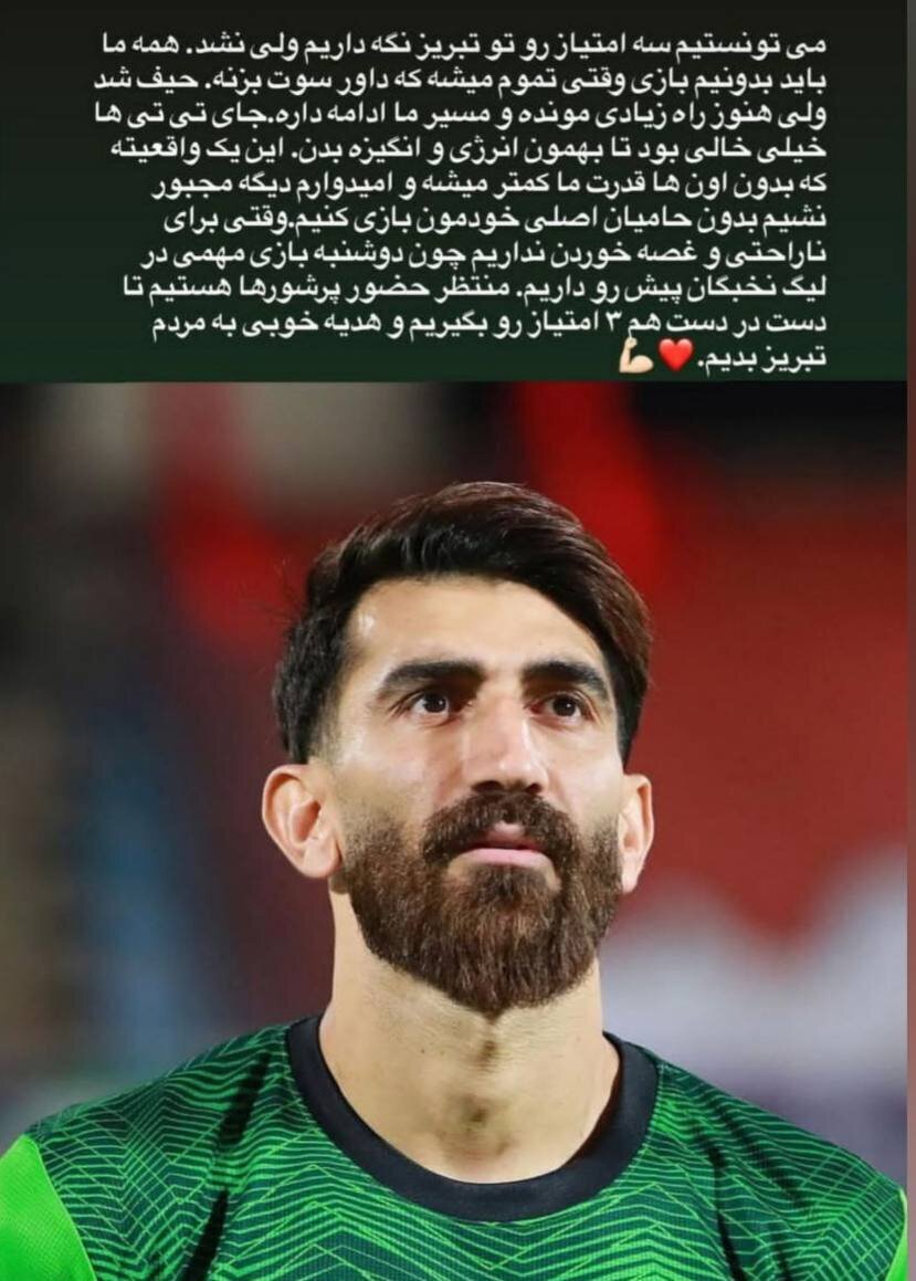 واکنش بیرانوند پس از تساوی تراکتور و پرسپولیس واکنش بیرانوند پس از تساوی تراکتور و پرسپولیس