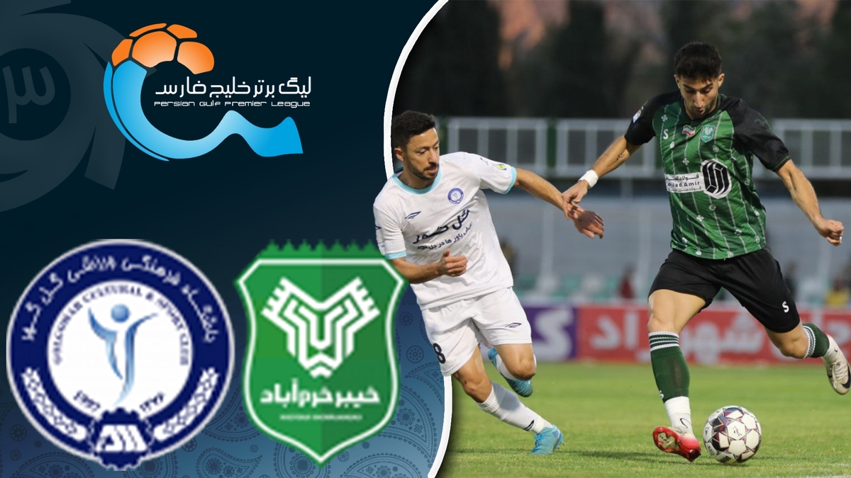 خلاصه بازی خیبر خرم آباد ۰ - گل‌گهر سیرجان ۰؛ لیگ برتر ایران ۱۴۰۴/۰۵ - هفته ۹