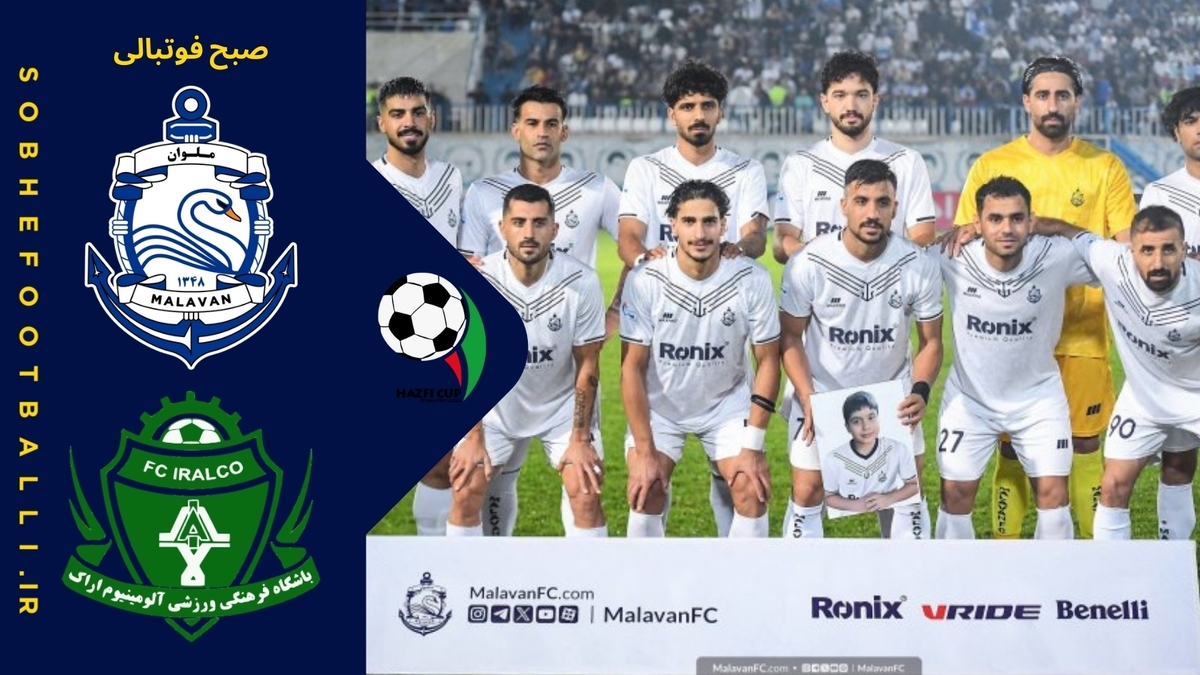 تصویر خبر خلاصه بازی آلومینیوم اراک 1 (3) - ملوان 1 (5) | جام حذفی ایران