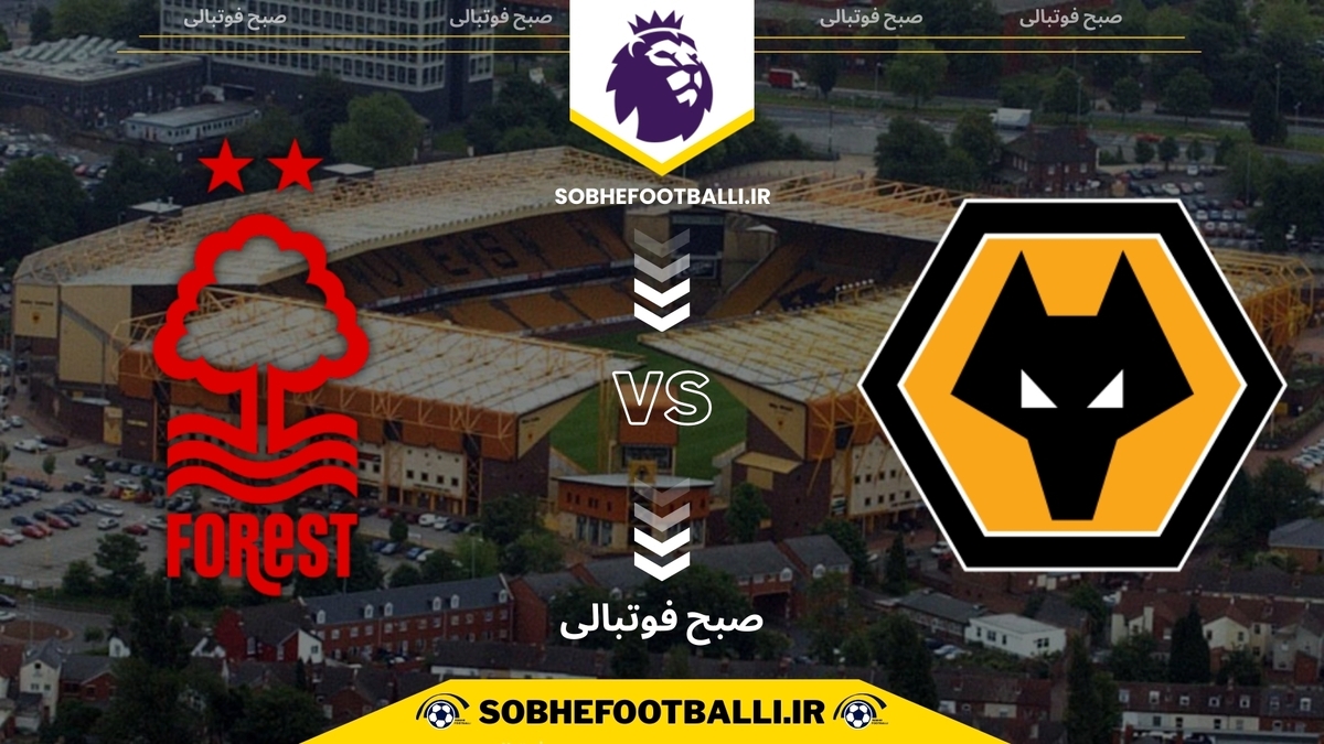 تاریخ و ساعت بازی ولورهمپتون و ناتینگهام فارست | هفته ۱۴ لیگ برتر انگلیس