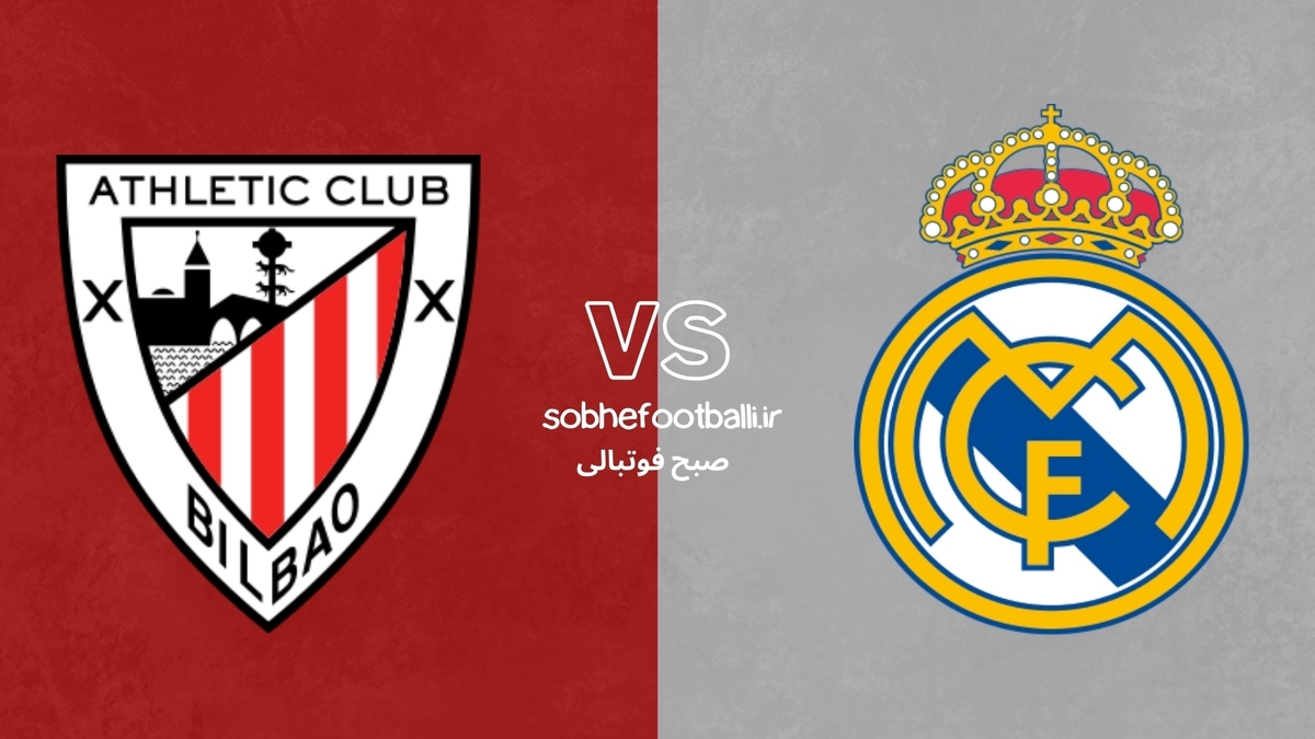 تصویر خبر ترکیب احتمالی رئال مادرید مقابل اتلتیک بیلبائو
