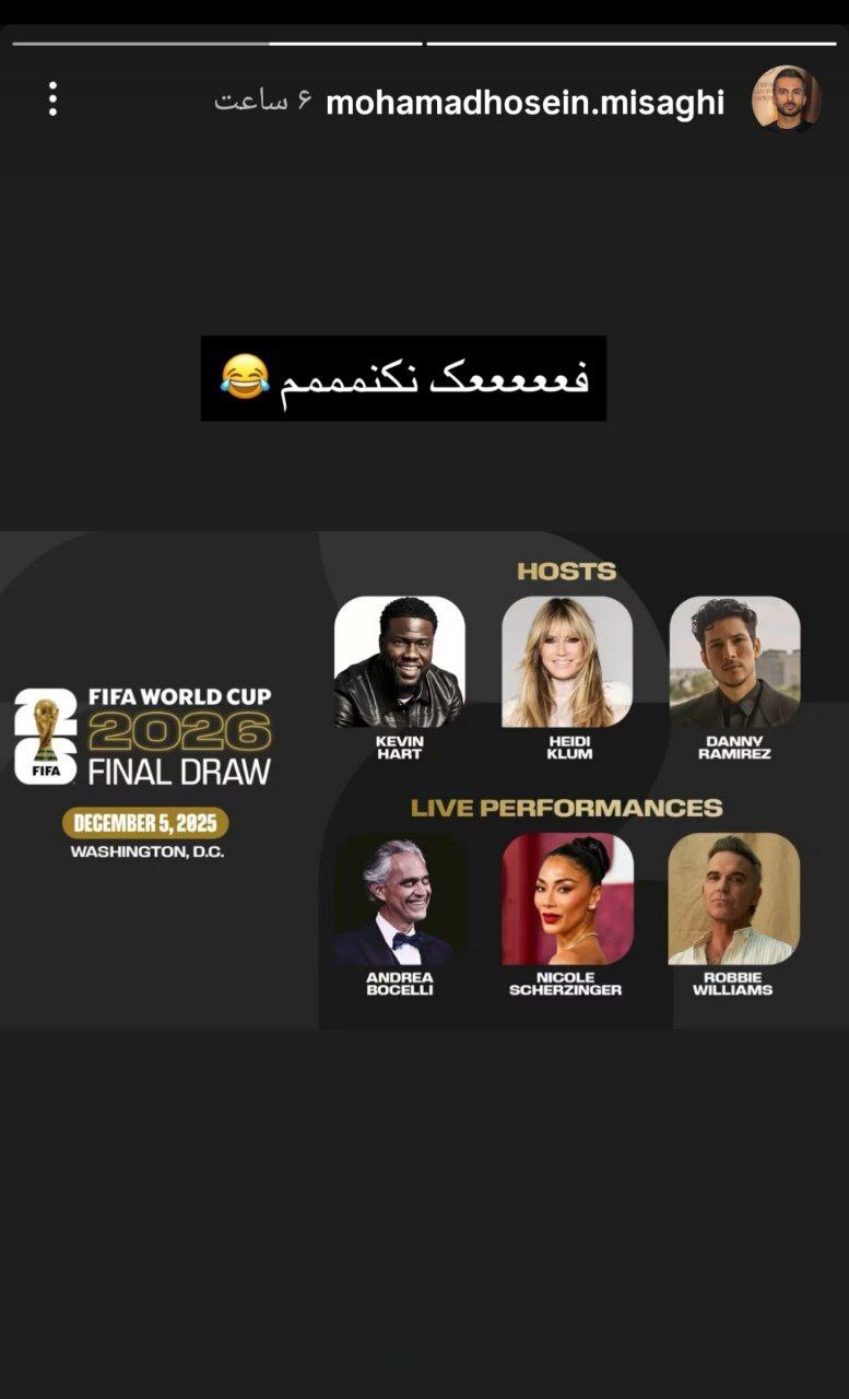 کنایه محمدحسین میثاقی به پخش قرعه کشی جام جهانی ۲۰۲۶ در صداوسیما؛ فکر نکنم! کنایه محمدحسین میثاقی به پخش قرعه کشی جام جهانی ۲۰۲۶ در صداوسیما؛ فکر نکنم!