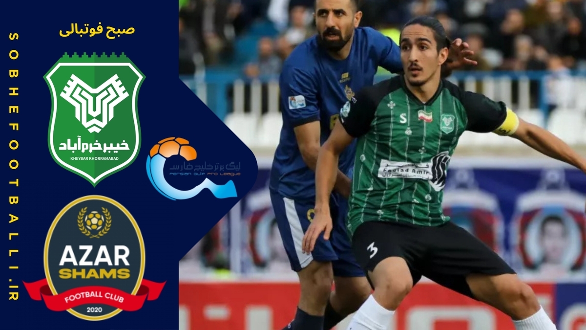 تصویر خبر خلاصه بازی خیبر 0 - شمس آذر 0 | لیگ برتر ایران
