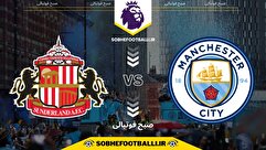 تاریخ و ساعت بازی منچستر سیتی و ساندرلند | هفته ۱۵ لیگ برتر انگلیس