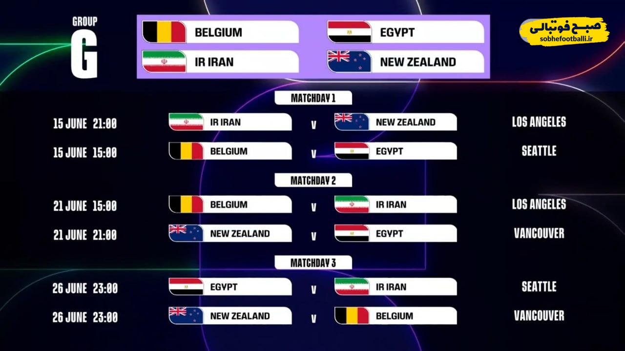 فوری/ ساعت بازی‌های ایران در جام جهانی
